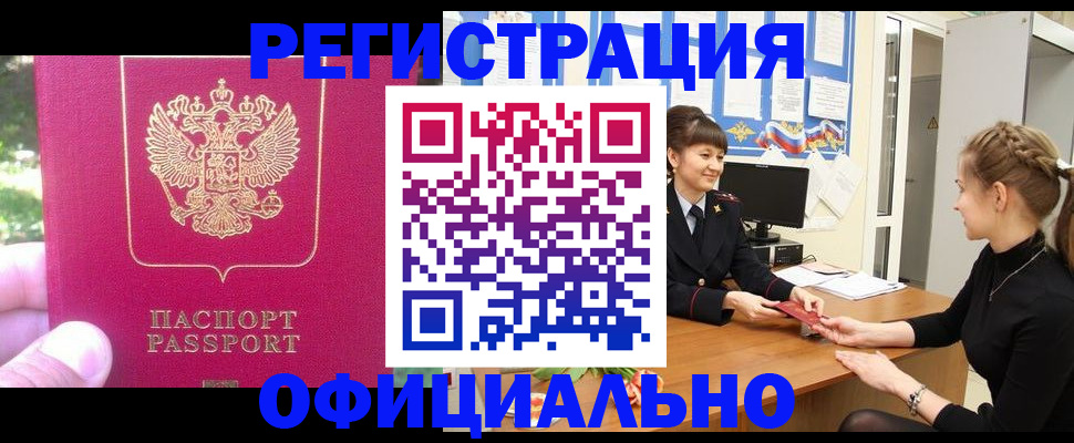 временная регистрация 2025 в Пущино