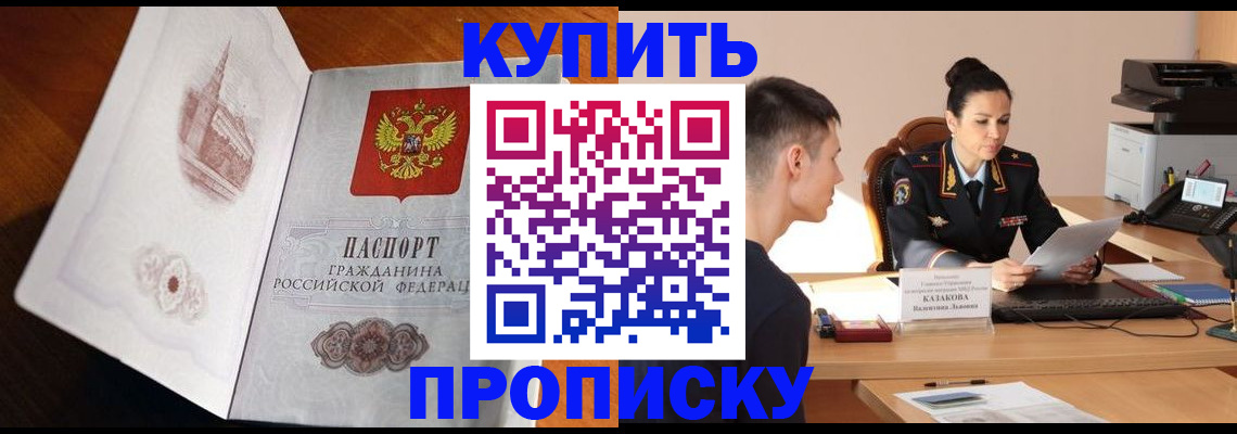 прописка штамп в Пущино