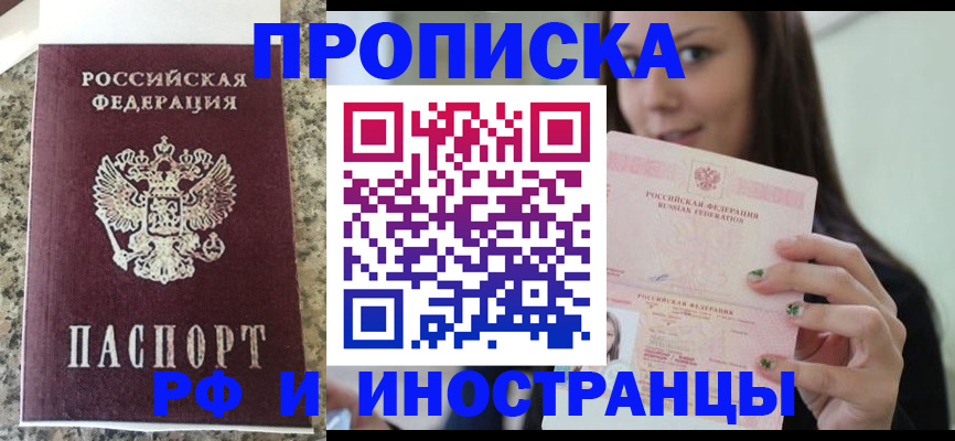 прописка для школы в Пущино
