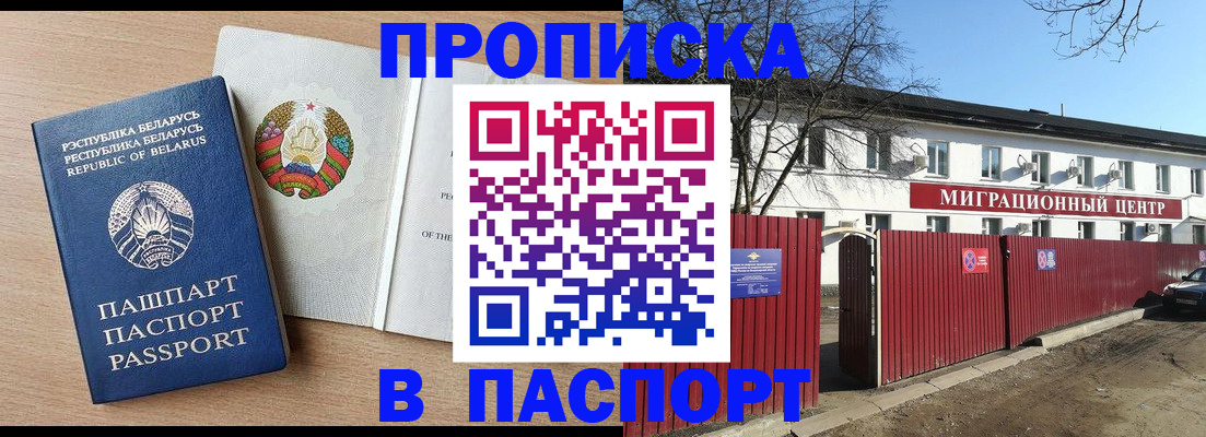 прописка для военкомата в Пущино